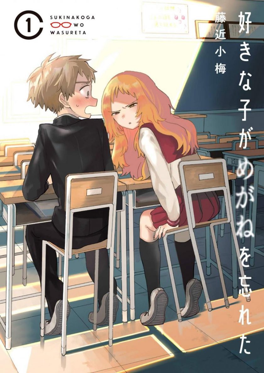 最近关于《我喜欢的女孩忘记戴眼镜》漫画（完结）的热门问题是什么？有没有人分享百度网盘下载链接？