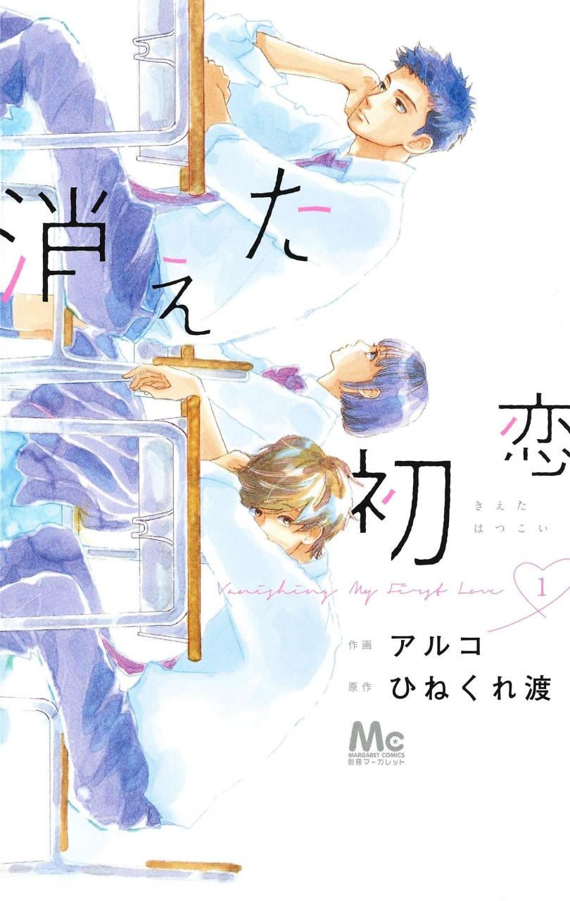 【被擦掉的初恋】漫画（完结） 百度网盘下载
