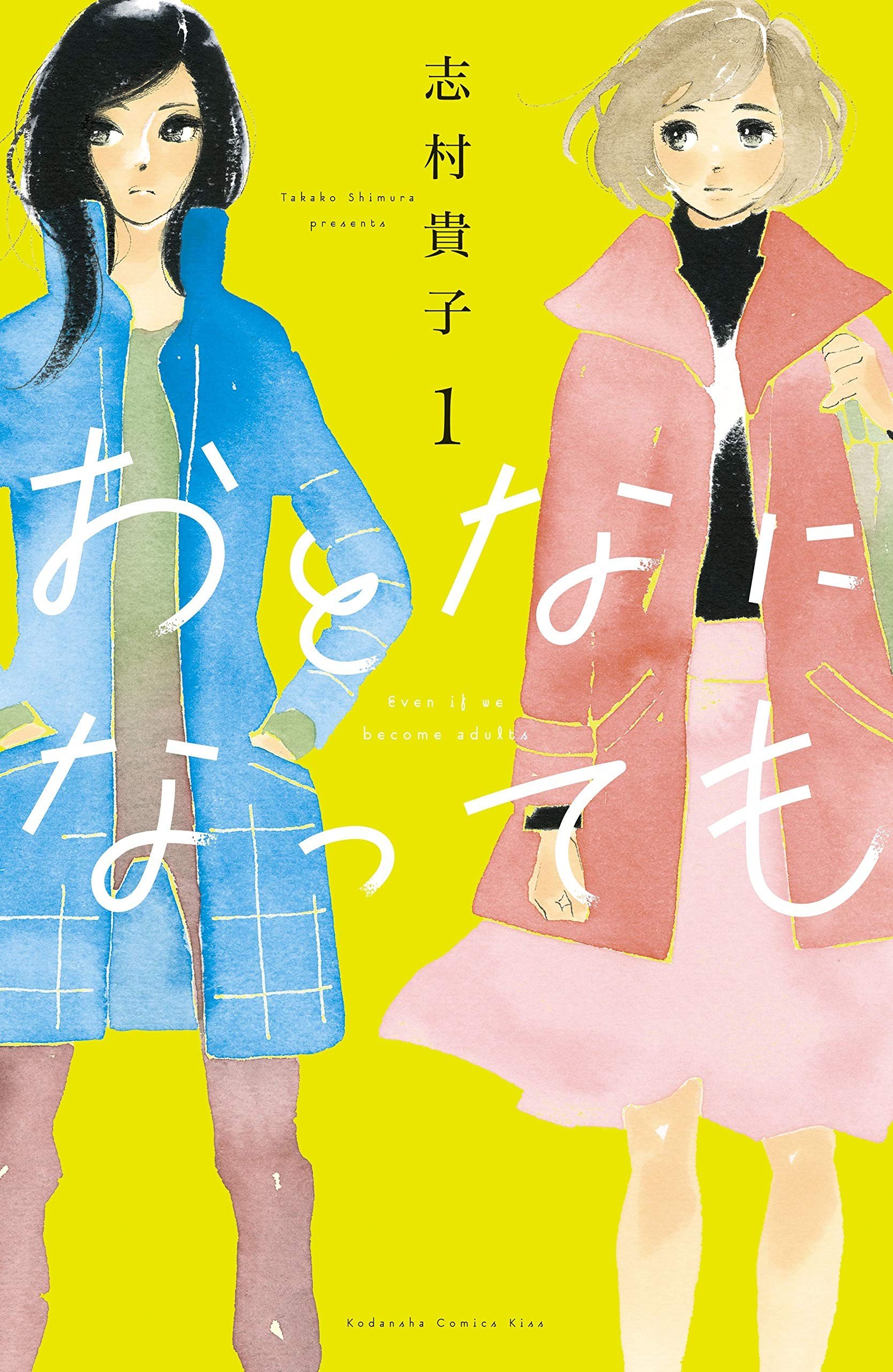 【即使成为大人】漫画（完结） 夸克网盘下载