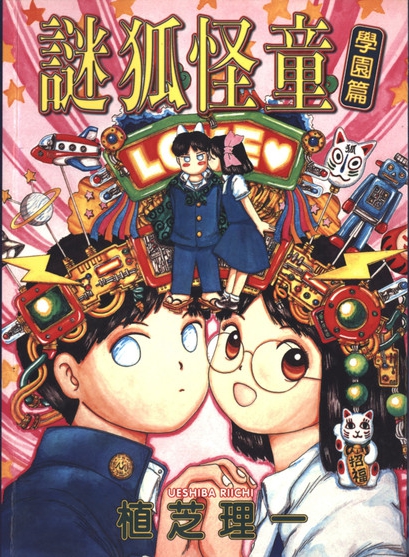 【迷狐怪童】漫画（完结） 夸克网盘下载