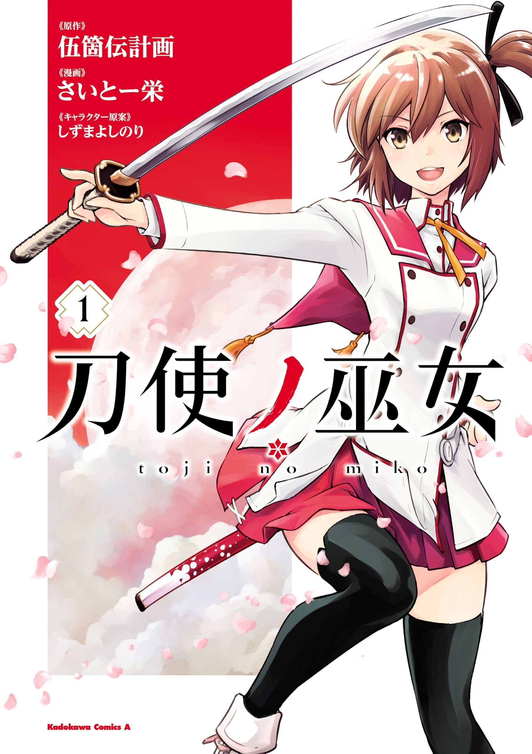 【刀使巫女】漫画（完结） 百度网盘下载
