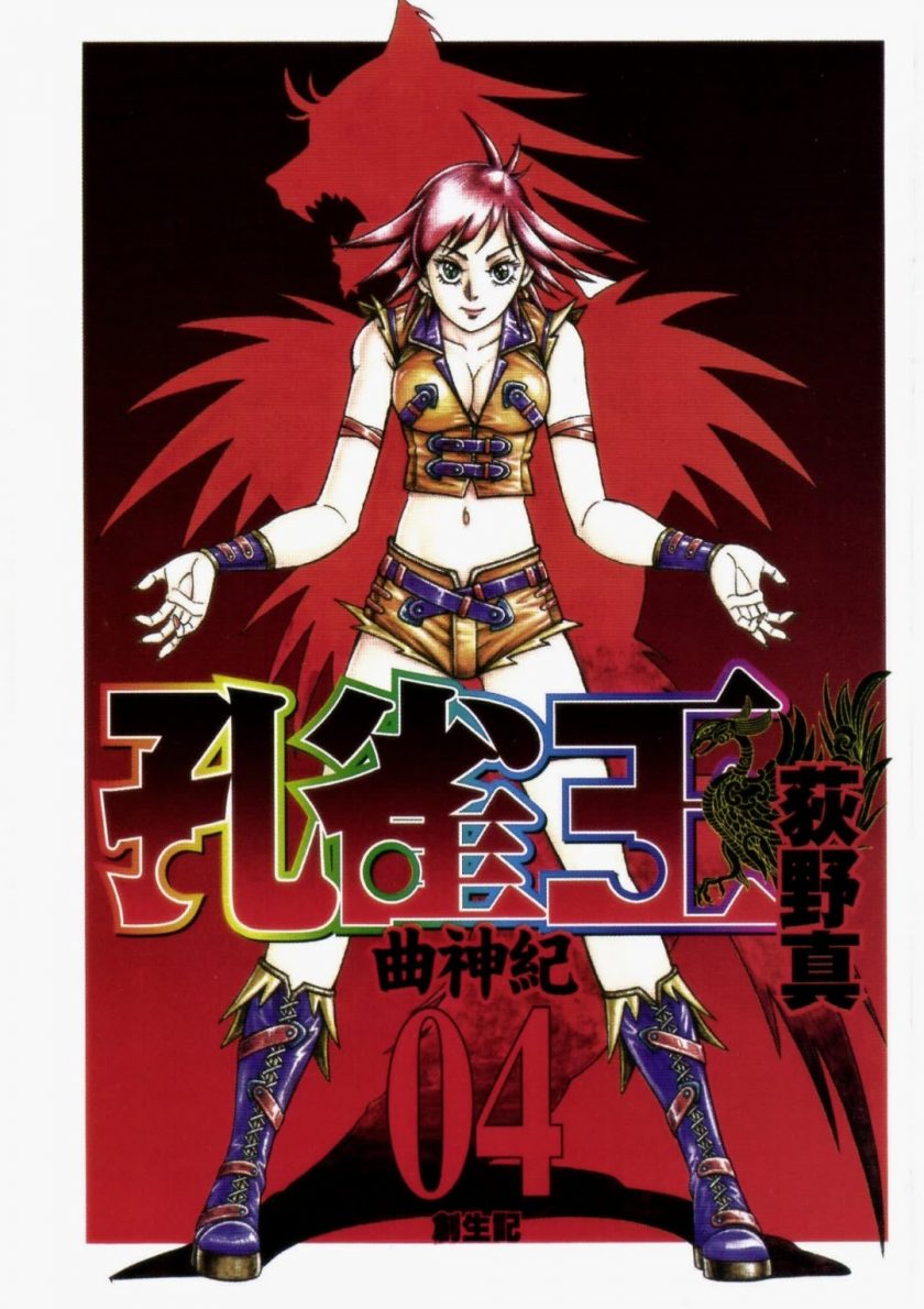 【孔雀王曲神纪】漫画（完结） 百度网盘下载