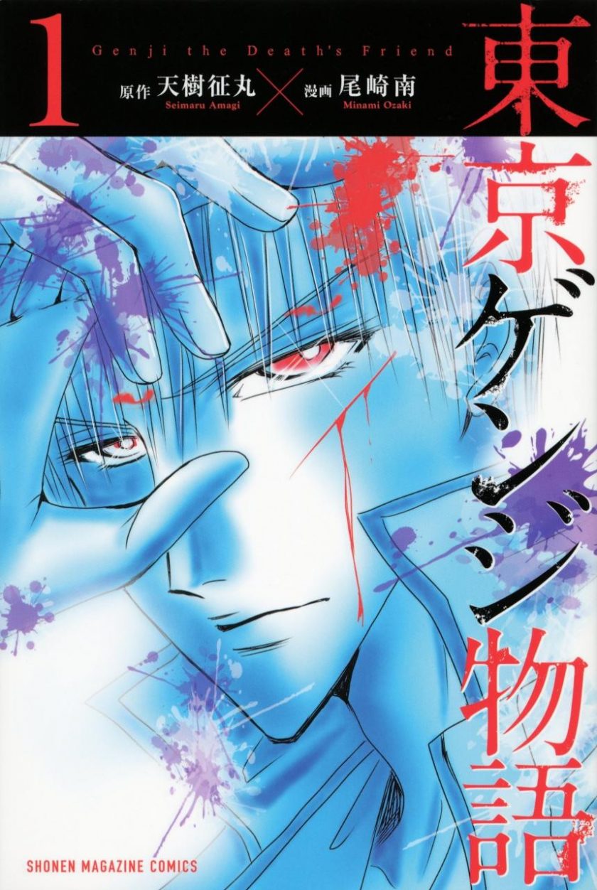 最近关于《东京源次传说》漫画（完结）的一个热门问题是：在哪里可以找到夸克网盘的下载链接？