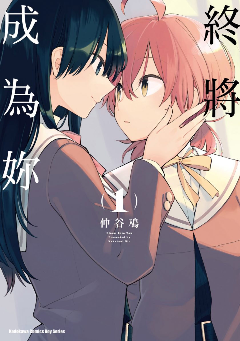【终将成为你】漫画（完结） 百度网盘下载
