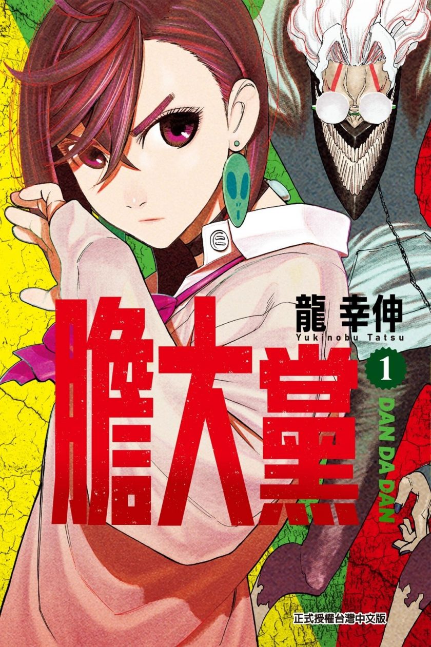 【胆大党】漫画（完结） 百度网盘下载