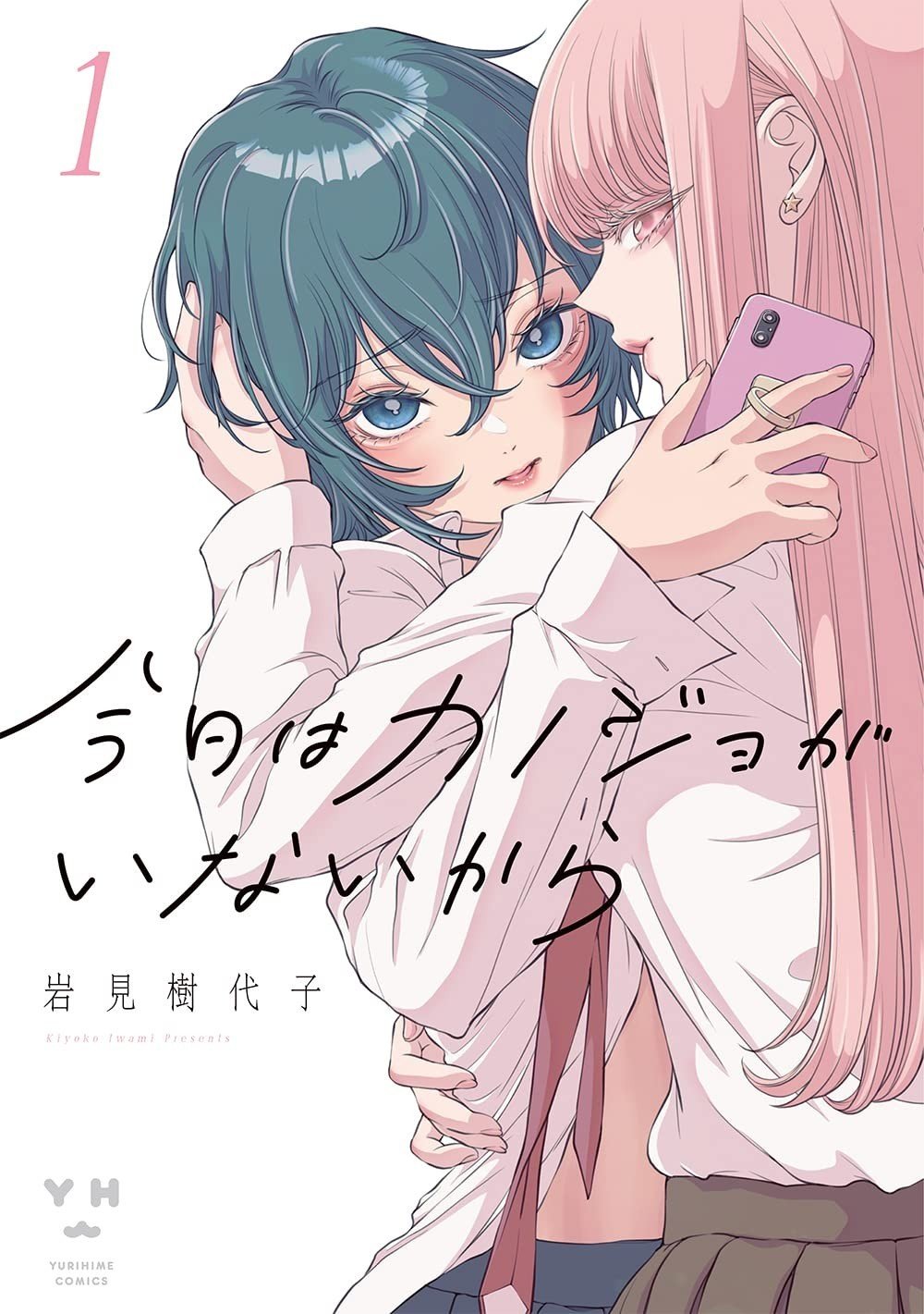 【因为今天女友不在】漫画（完结） 百度网盘下载