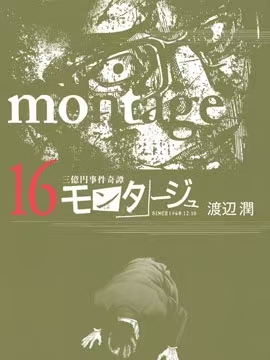 【三亿元事件奇谭】漫画（完结） 百度网盘下载