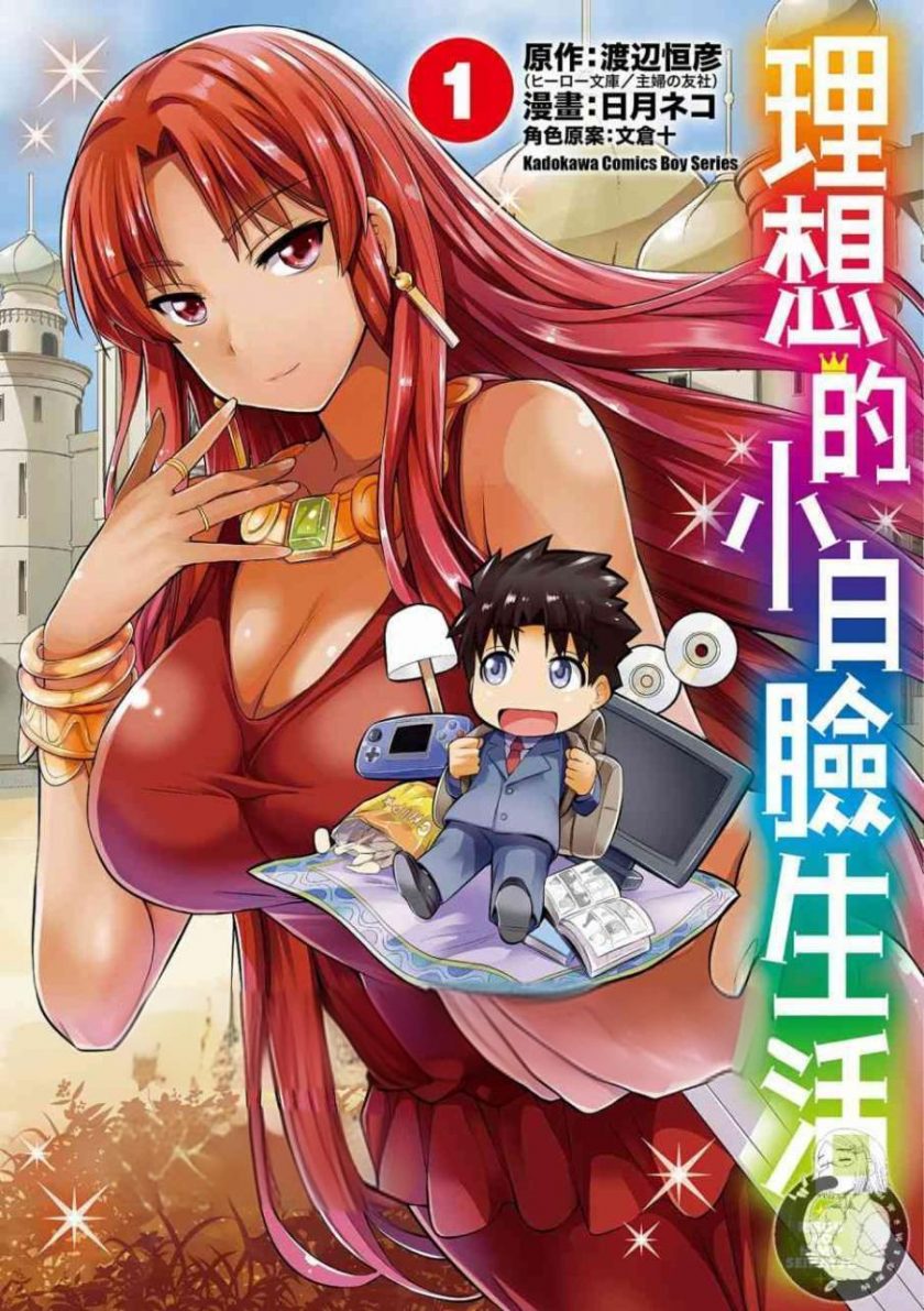 【理想的小白脸生活】漫画（完结） 百度网盘下载