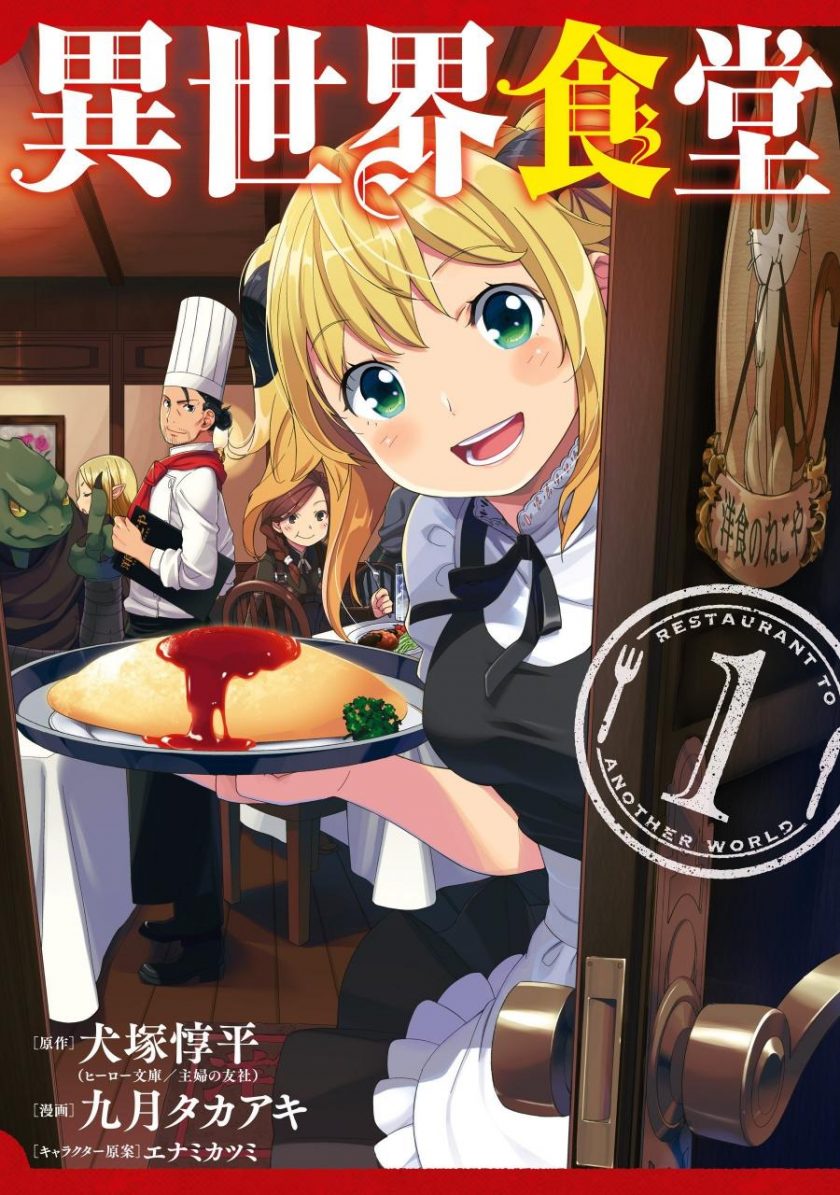 【异世界食堂】漫画（完结） 百度网盘下载