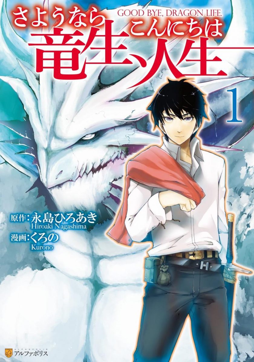 【再见龙生，你好人生】漫画（完结） 百度网盘下载