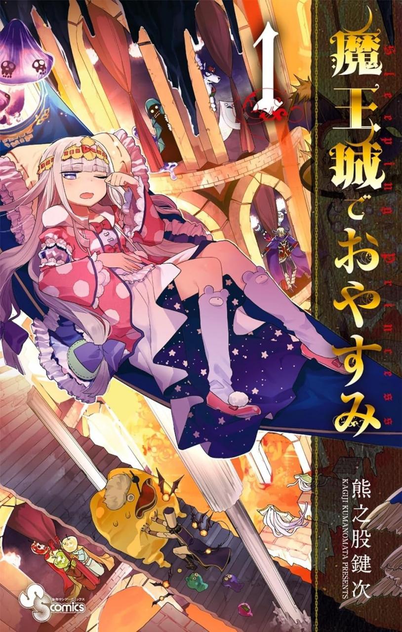【在魔王城说晚安】漫画（完结） 百度网盘下载