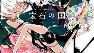 【宝石之国】漫画（完结） 百度网盘下载