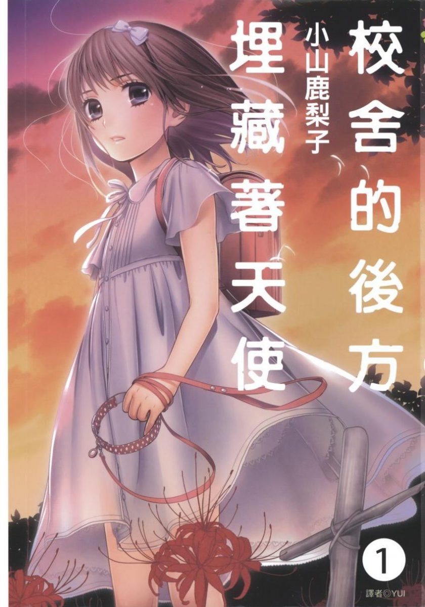 【校舍的后方埋藏着天使】漫画（完结） 百度网盘下载