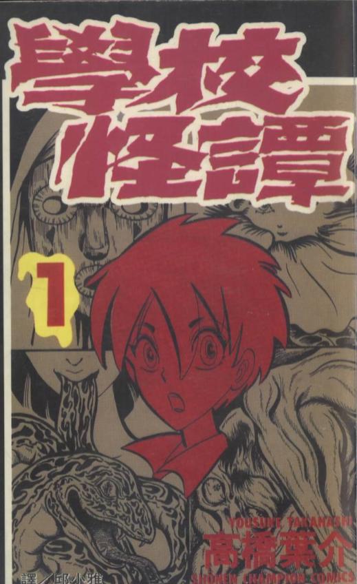 【学校怪谈】漫画（完结） 百度网盘下载