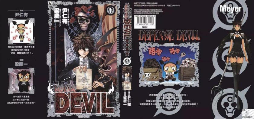 【辩护恶魔】漫画（完结） 夸克网盘下载获取链接
