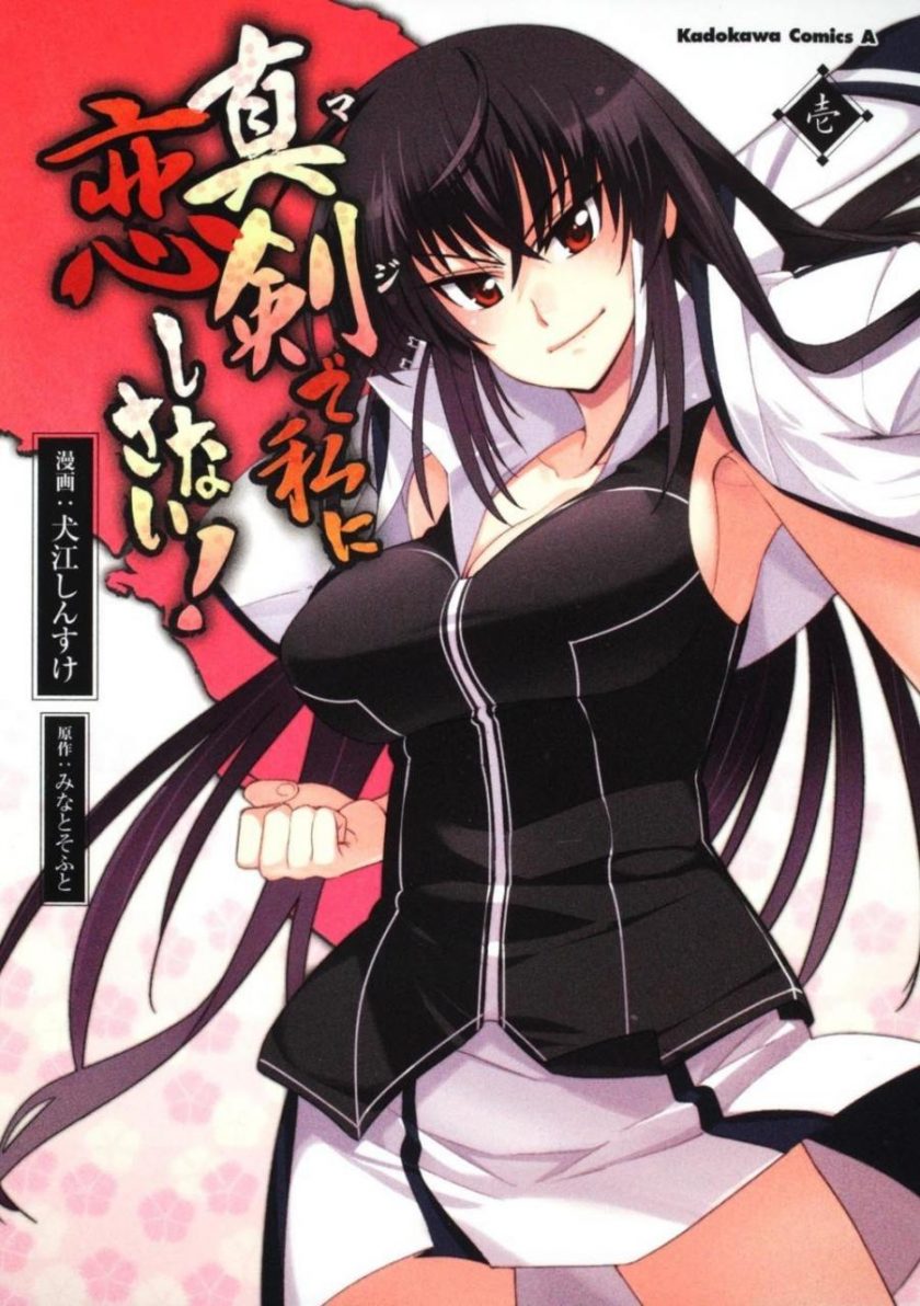 【认真和我谈恋爱】漫画（完结） 百度网盘下载