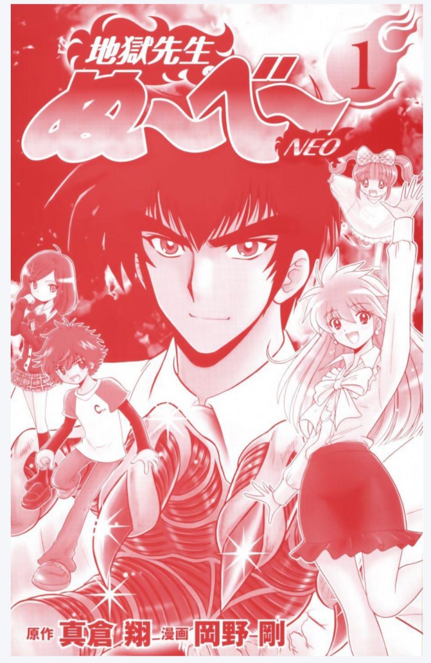 【地狱老师NEO】漫画（完结） 百度网盘下载