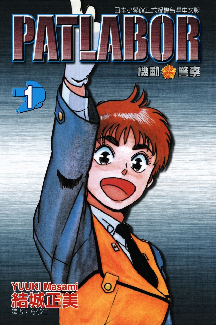 【机动警察】漫画（完结） 百度网盘下载