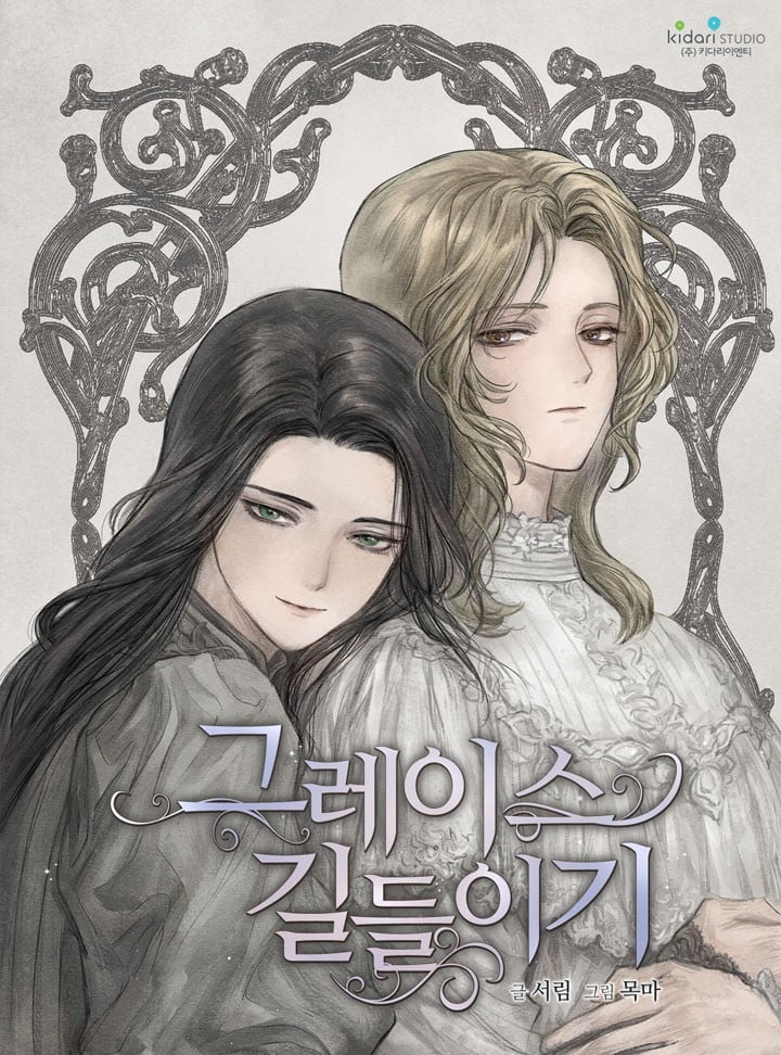 【驯服格蕾丝】漫画（完结） 百度网盘下载