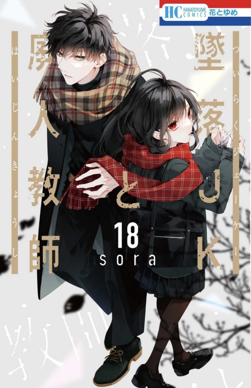 【坠落JK与废人老师】漫画（完结） 百度网盘下载