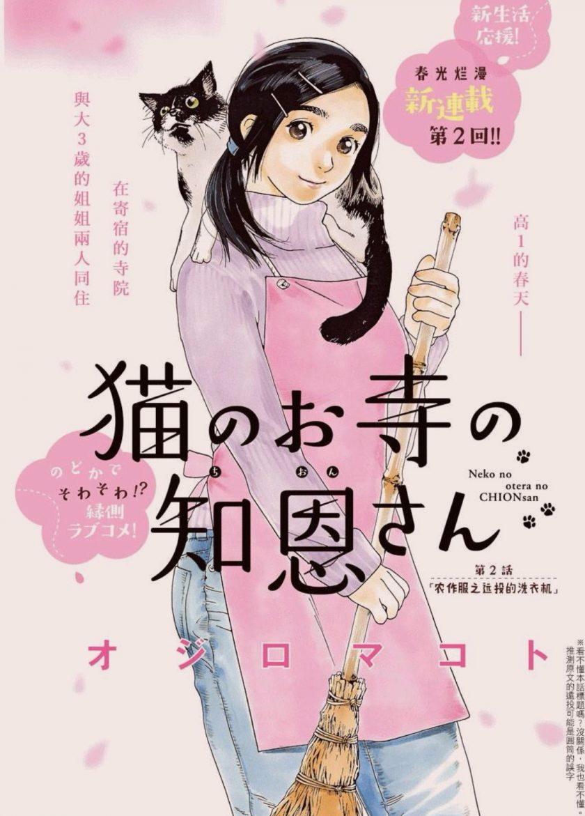 【猫之寺的知恩姐】漫画（完结） 夸克网盘下载