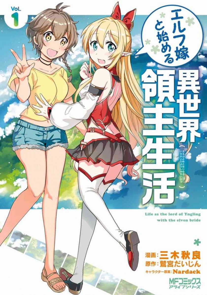 【 同妖精老婆开始的异世界领主生活】漫画（完结） 夸克网盘下载