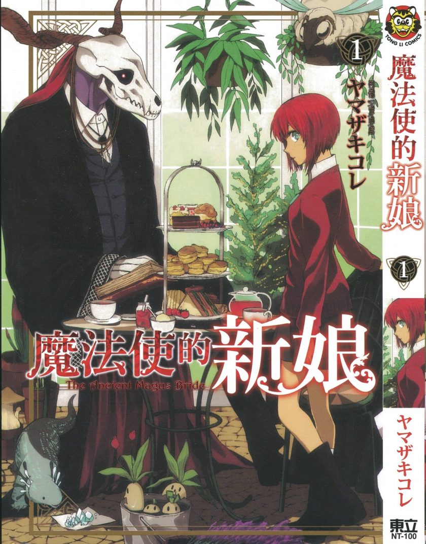 【魔法使的新娘】漫画（完结） 夸克网盘下载