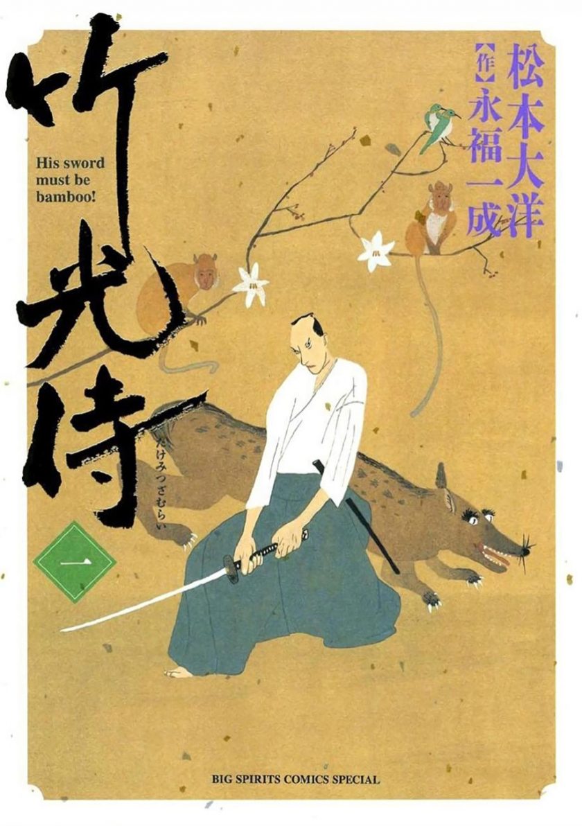 【竹光侍】漫画（完结） 百度网盘下载