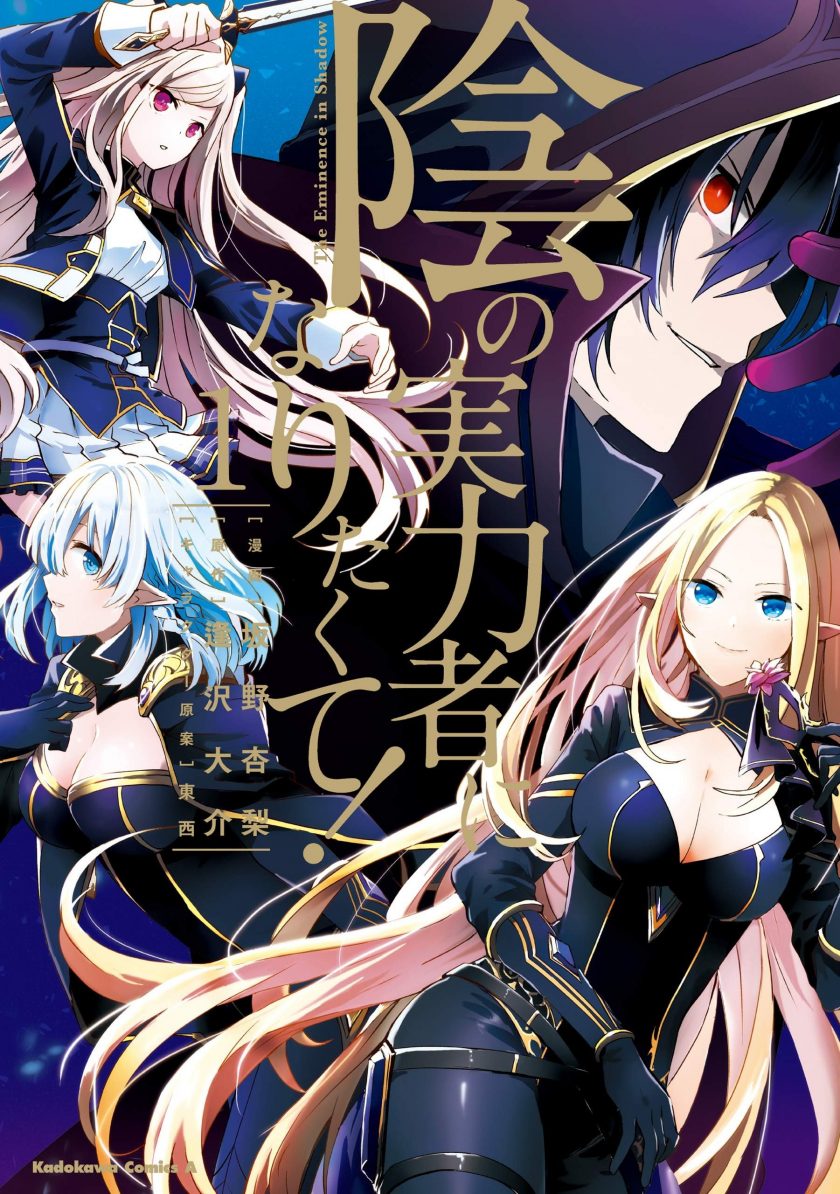 最近关于《想要成为影之实力者！》漫画（完结）的 trending 问题是什么？ 百度网盘下载链接在哪里？