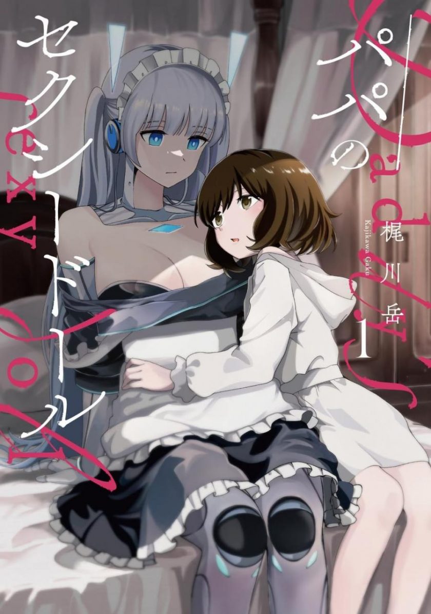 【爸爸的性感人偶】漫画（完结） 夸克网盘下载