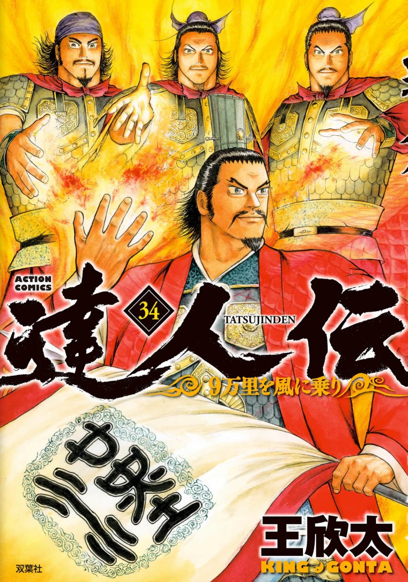 【达人传 乘风直上九万里】漫画（完结） 百度网盘下载