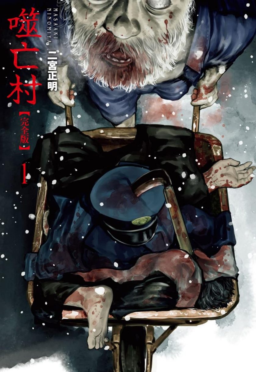 【噬亡村】漫画（完结） 百度网盘下载