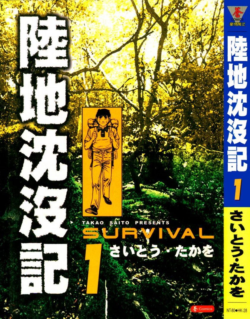 【陆地沉没记】漫画（完结） 百度网盘下载