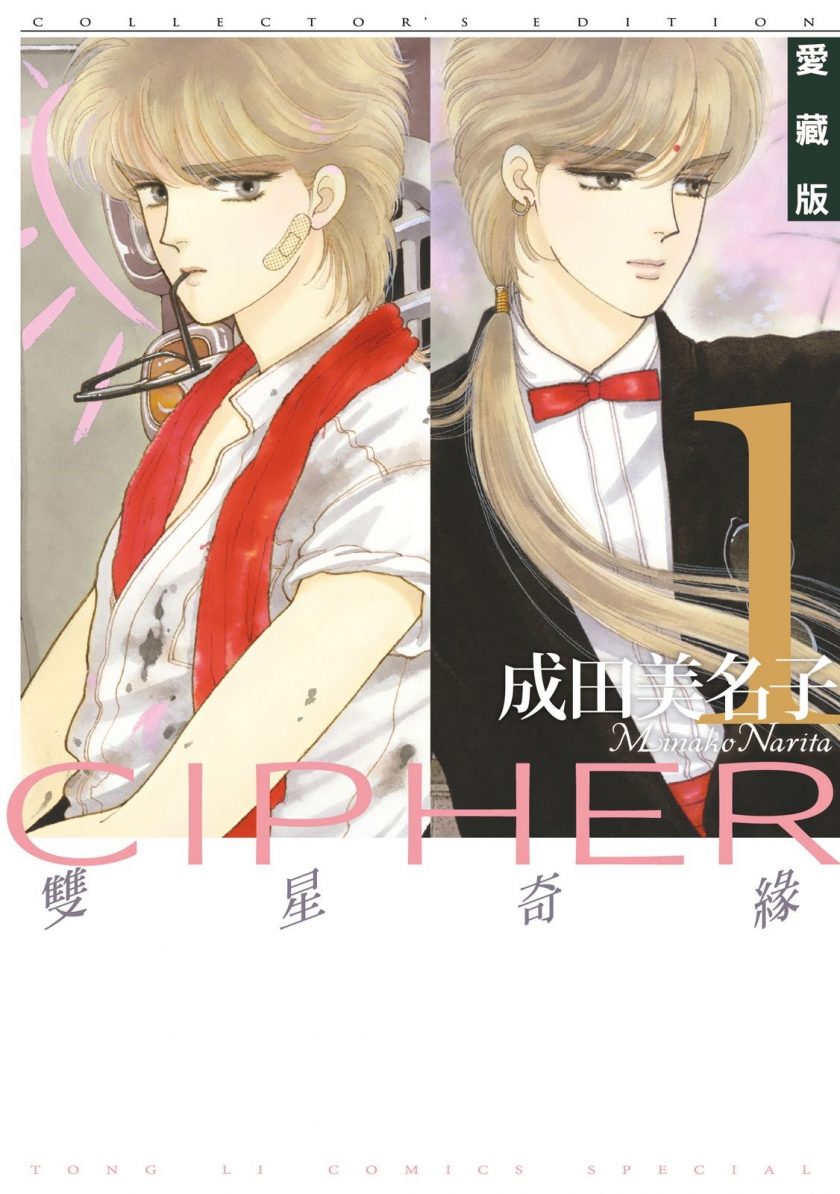 【双星奇缘】漫画（完结） 夸克网盘下载