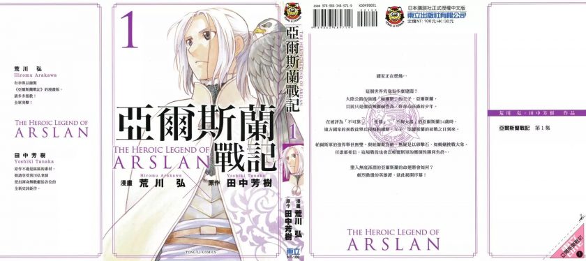 【亚尔斯兰战记】漫画（完结） 百度网盘下载
