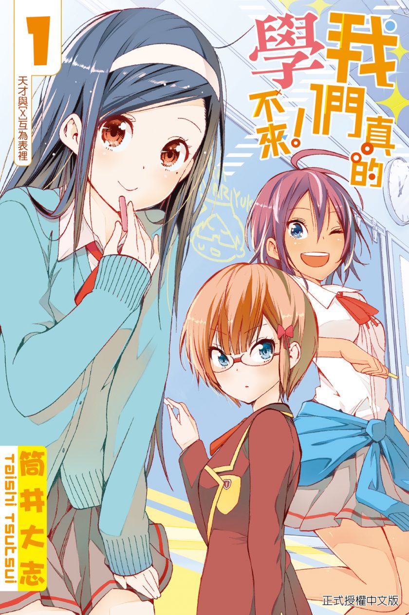 【我们无法一起学习】漫画（完结） 夸克网盘下载