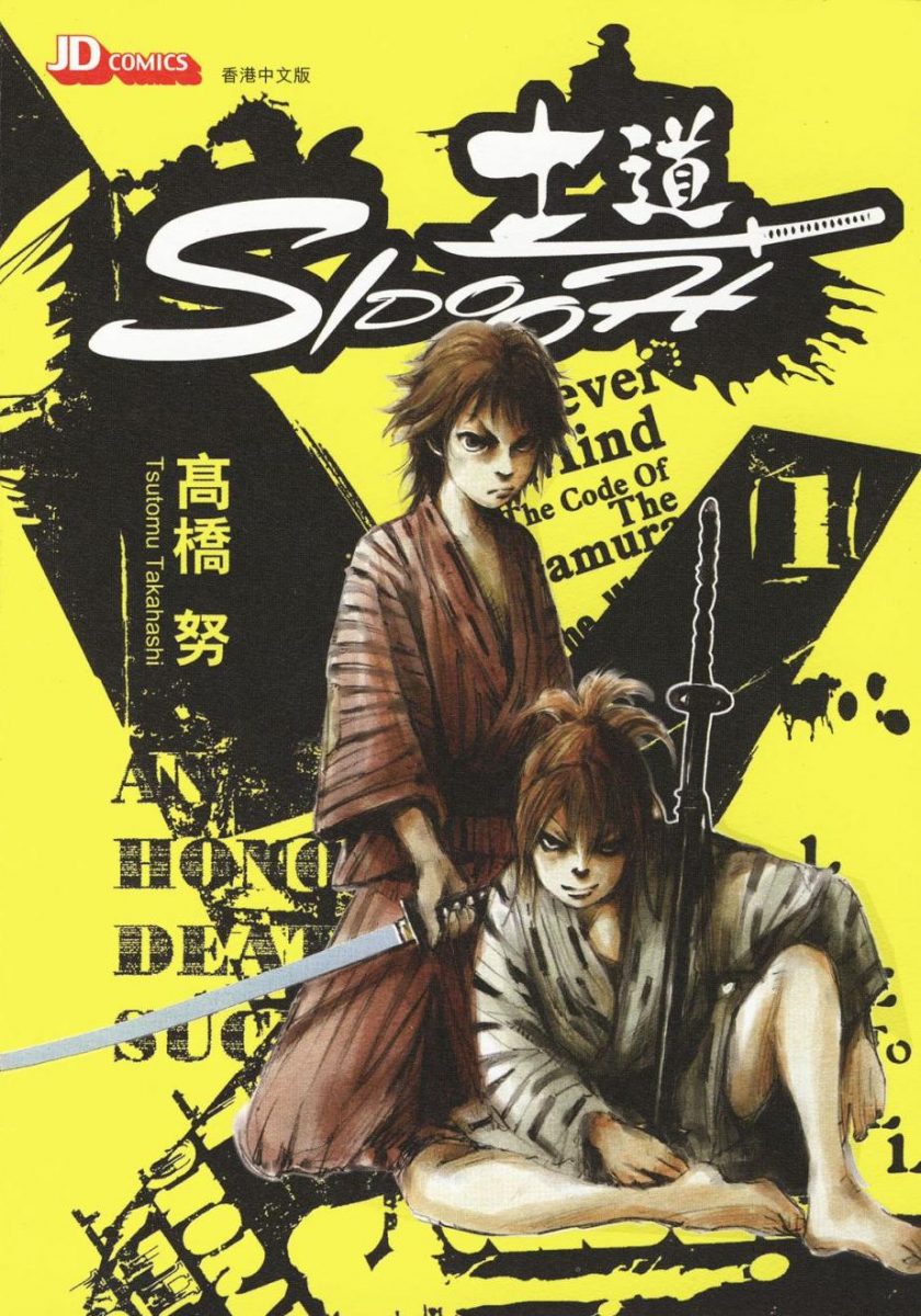 【SIDOOH士道】漫画（完结） 百度网盘下载