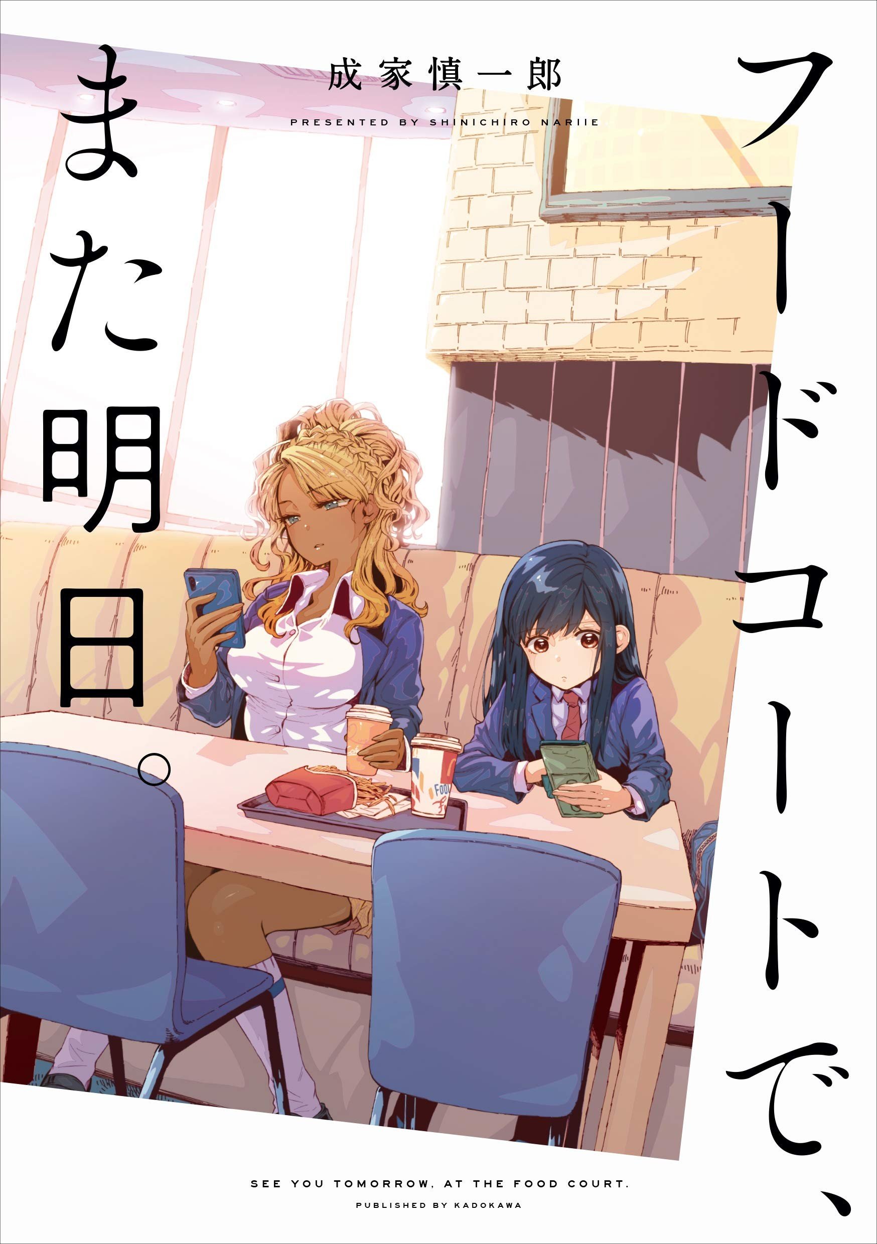 【美食广场的女高中生们在说啥】漫画（完结） 百度网盘下载
