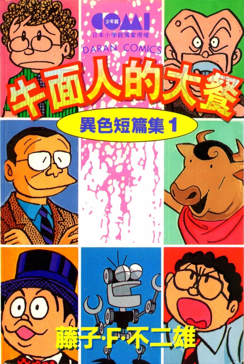 【异色短篇集+少年SF短篇集】漫画（完结） 百度网盘下载