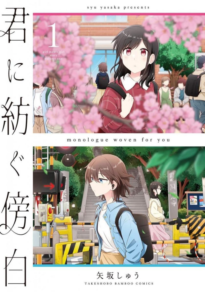 【为你谱写的旁白】漫画（完结） 百度网盘下载