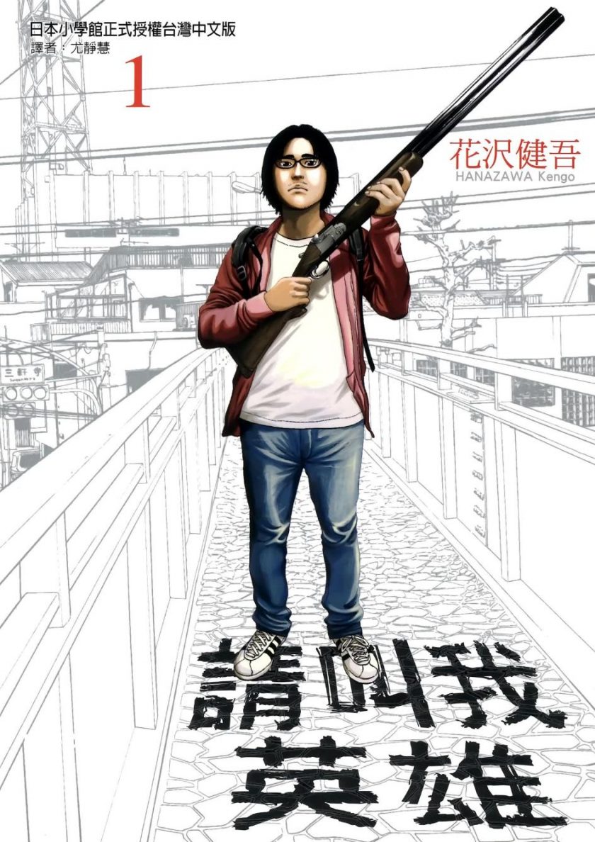 【请叫我英雄】漫画（完结） 百度网盘下载