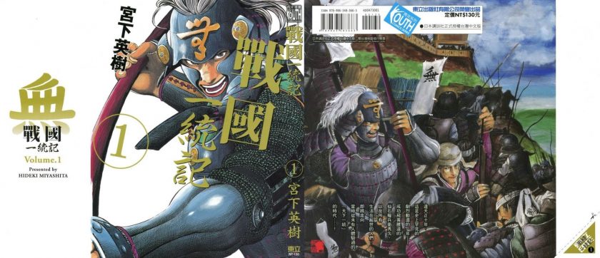 【战国一统记】漫画（完结） 百度网盘下载