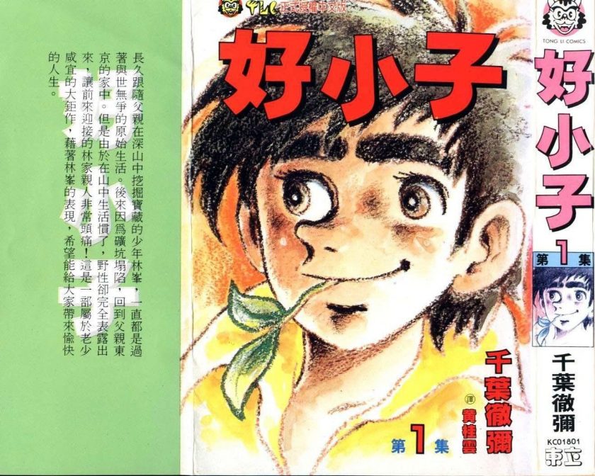 【好小子】漫画（完结） 百度网盘下载