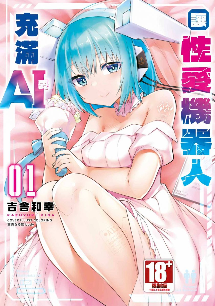 【让机器人充满AI】漫画（完结） 百度网盘下载