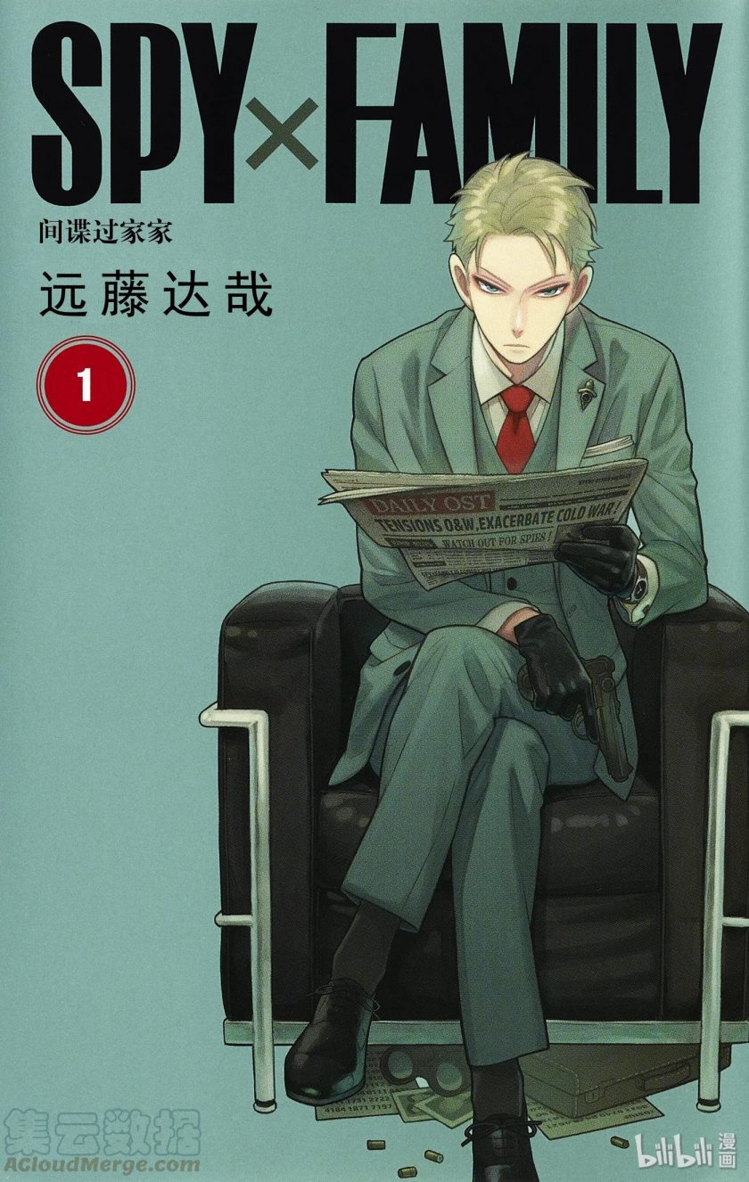 【SPY×FAMILY间谍过家家】漫画（完结） 百度网盘下载