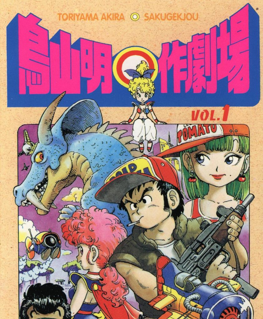 【鸟山明短篇作品集】漫画（完结） 百度网盘下载