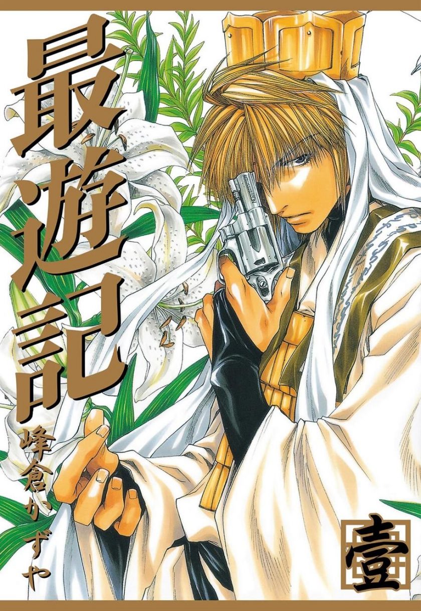 【最游记】漫画（完结） 百度网盘下载