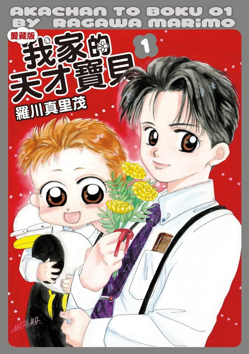 【我家的天才宝贝】漫画（完结） 百度网盘下载