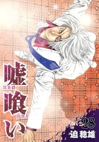 【噬谎者】漫画（完结） 百度网盘下载