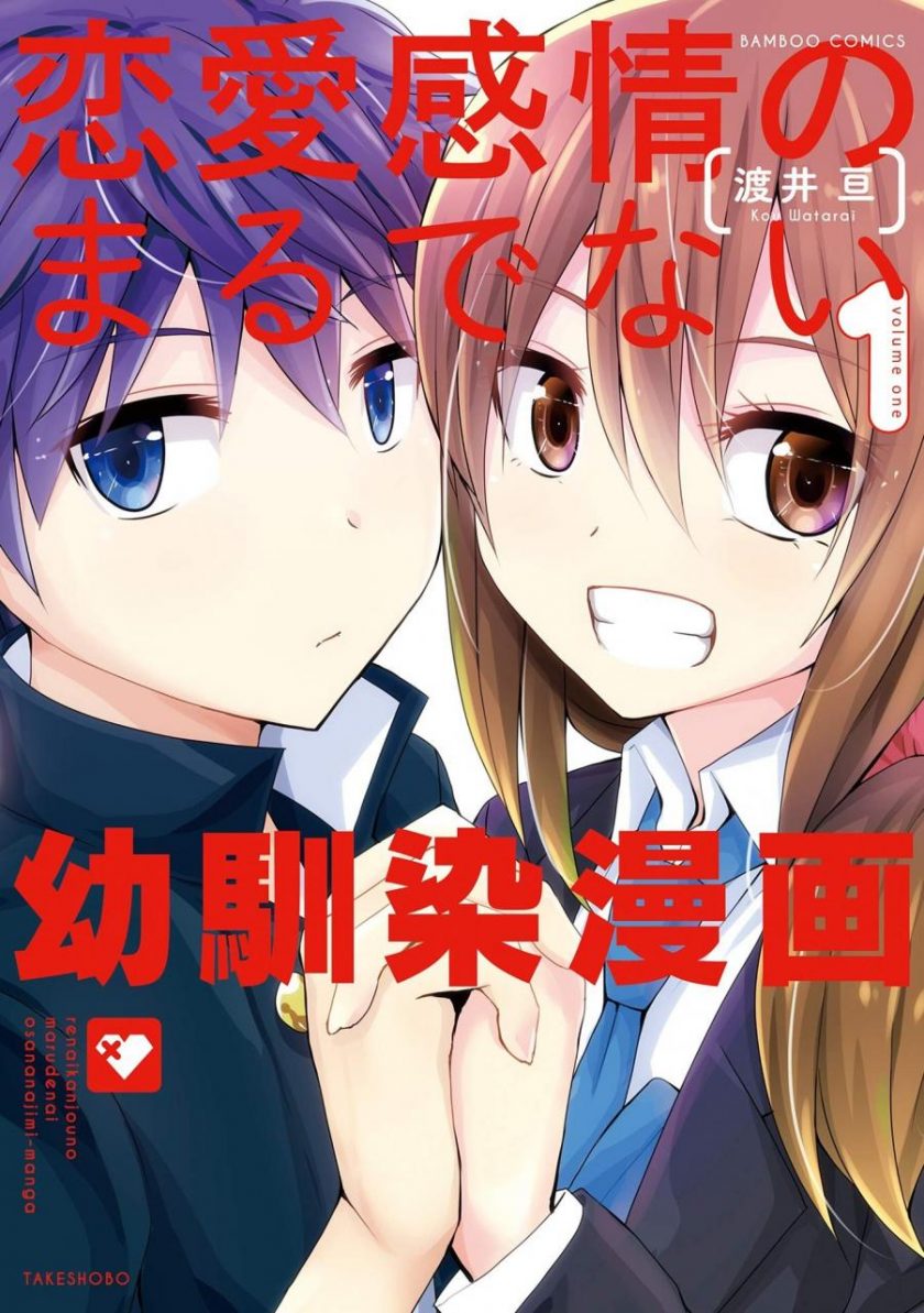 最近关于《完全没有恋爱感情的青梅竹马》漫画（完结）的热门问题是什么？夸克网盘下载链接在哪儿？